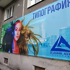 Рекламный баннер