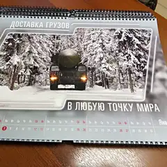 Оригинальный армейский календарь Минобороны России
